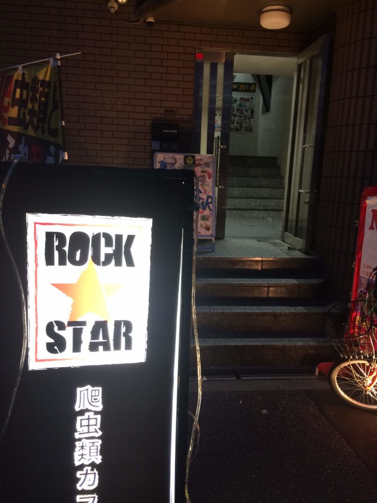 大阪<なんば>でゲテモノが食える。爬虫類カフェ「ROCK STAR」の入り口