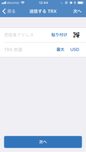 TrustウォレットからBinanceへTRONを送金する