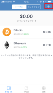 既存のTrustウォレットにTRONを追加する。