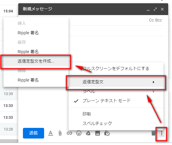 Gmailのテンプレートを作成し、署名を使い分ける