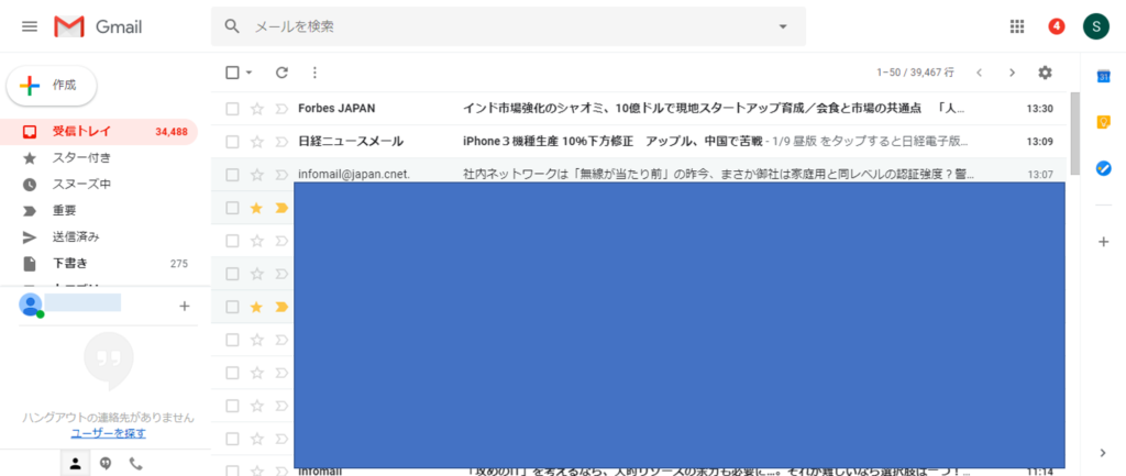 Gmailの受信トレイ