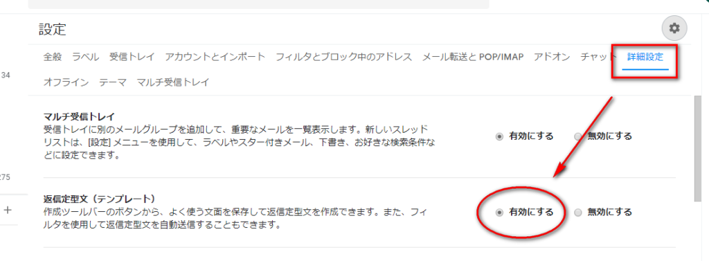 Gmailのテンプレート（返信定型文）機能を有効にする