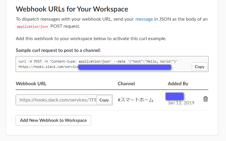 slackのincoming webhooksのURLを取得する