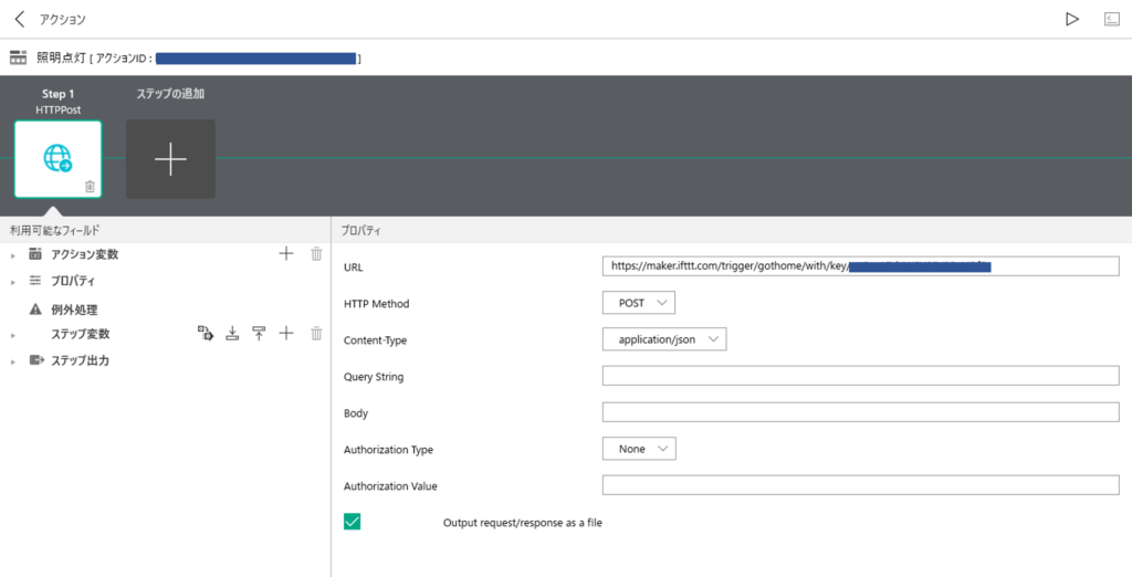 IFTTTで作成したアプレットのWebhookトリガーをキックするためのイベントを発火するURLを設定する