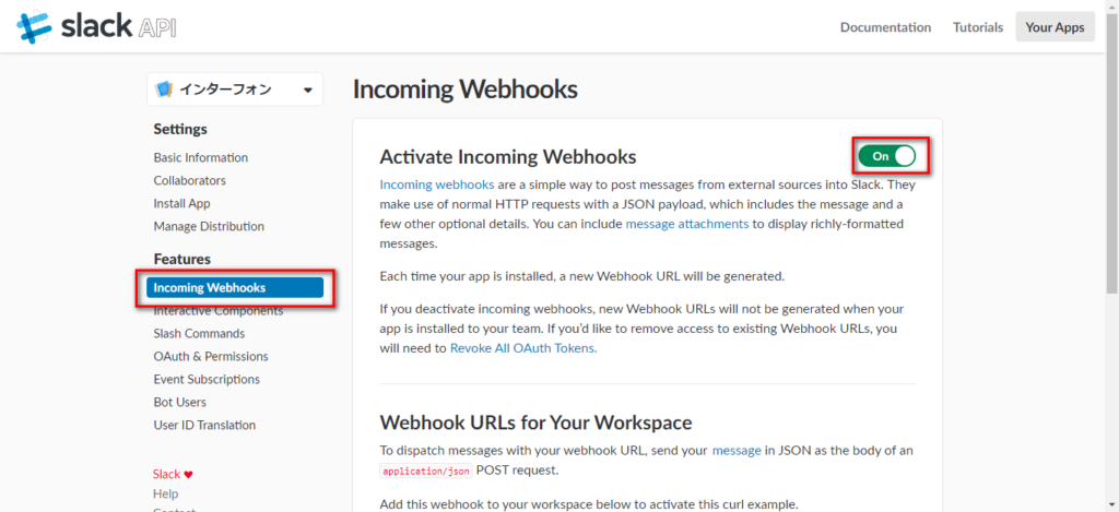 slackのincoming webhooksのURLを取得する