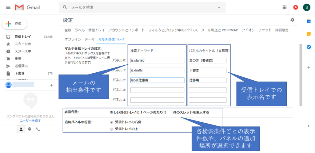 Gmailのマルチ受信トレイの条件を設定する。