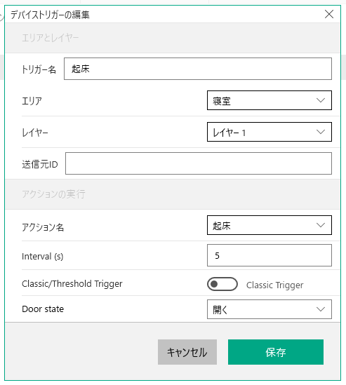 Gravioの扉開閉センサーで検知したデータをもとにトリガーを設定する