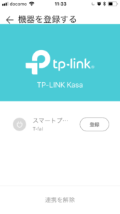 LINEのClovaでTP-Linkのスマートプラグを操作するための設定手順。