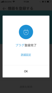 LINEのClovaでTP-Linkのスマートプラグを操作するための設定手順。